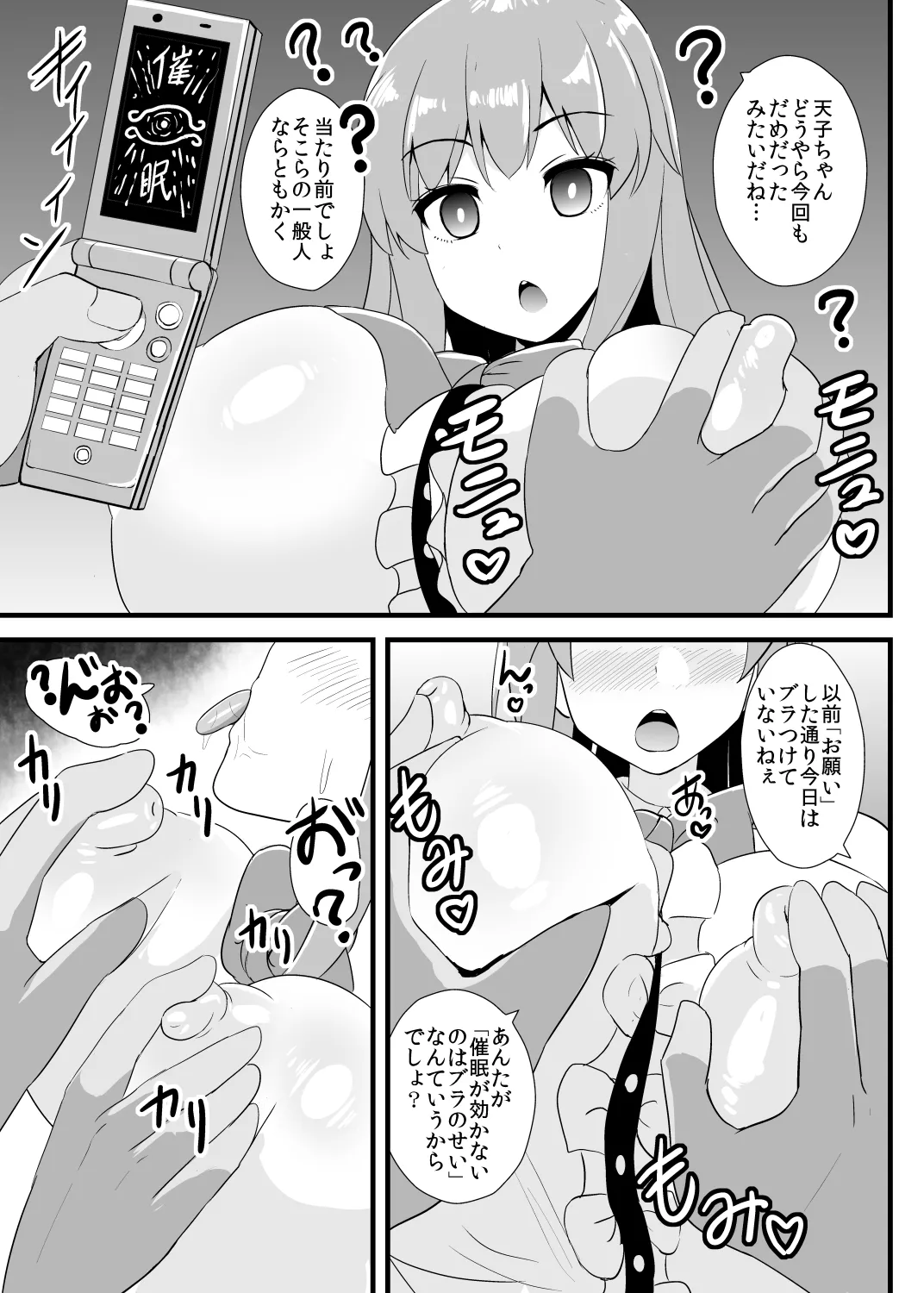 催眠勝負に絶対負けない天子ちゃん Page.4