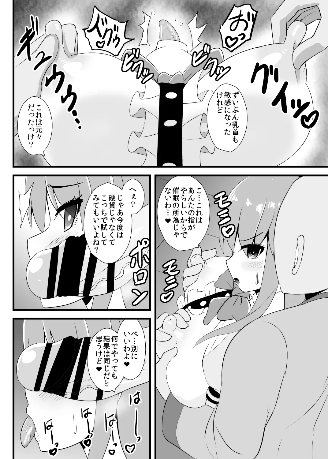 催眠勝負に絶対負けない天子ちゃん Page.5