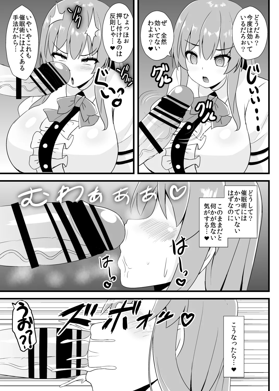 催眠勝負に絶対負けない天子ちゃん Page.6