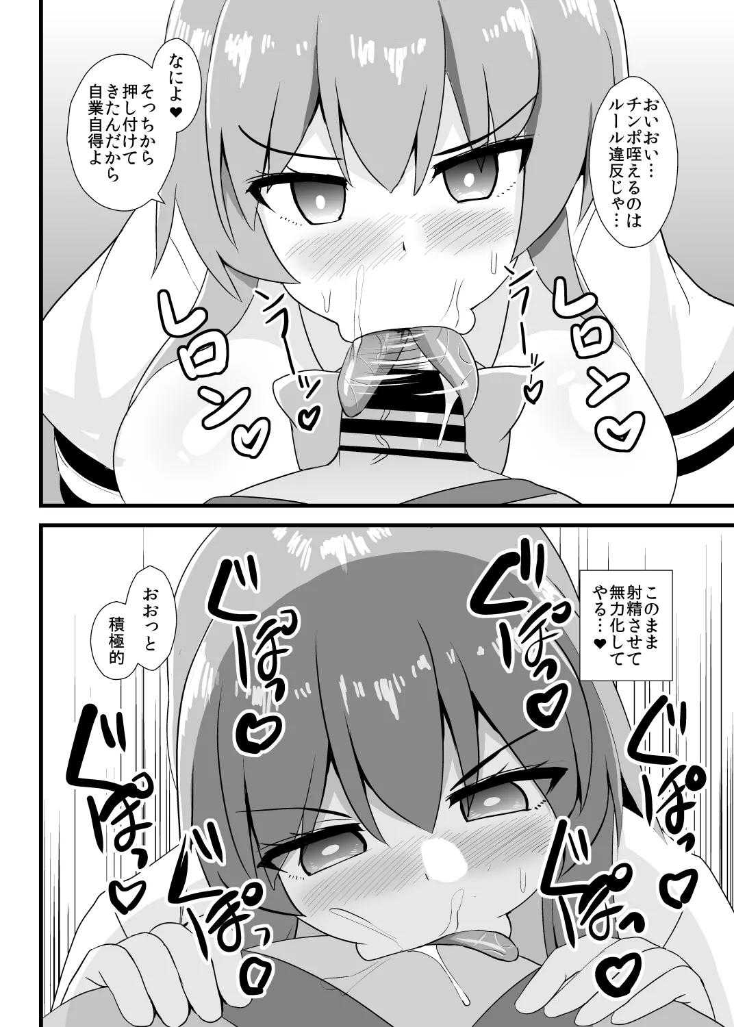 催眠勝負に絶対負けない天子ちゃん Page.7