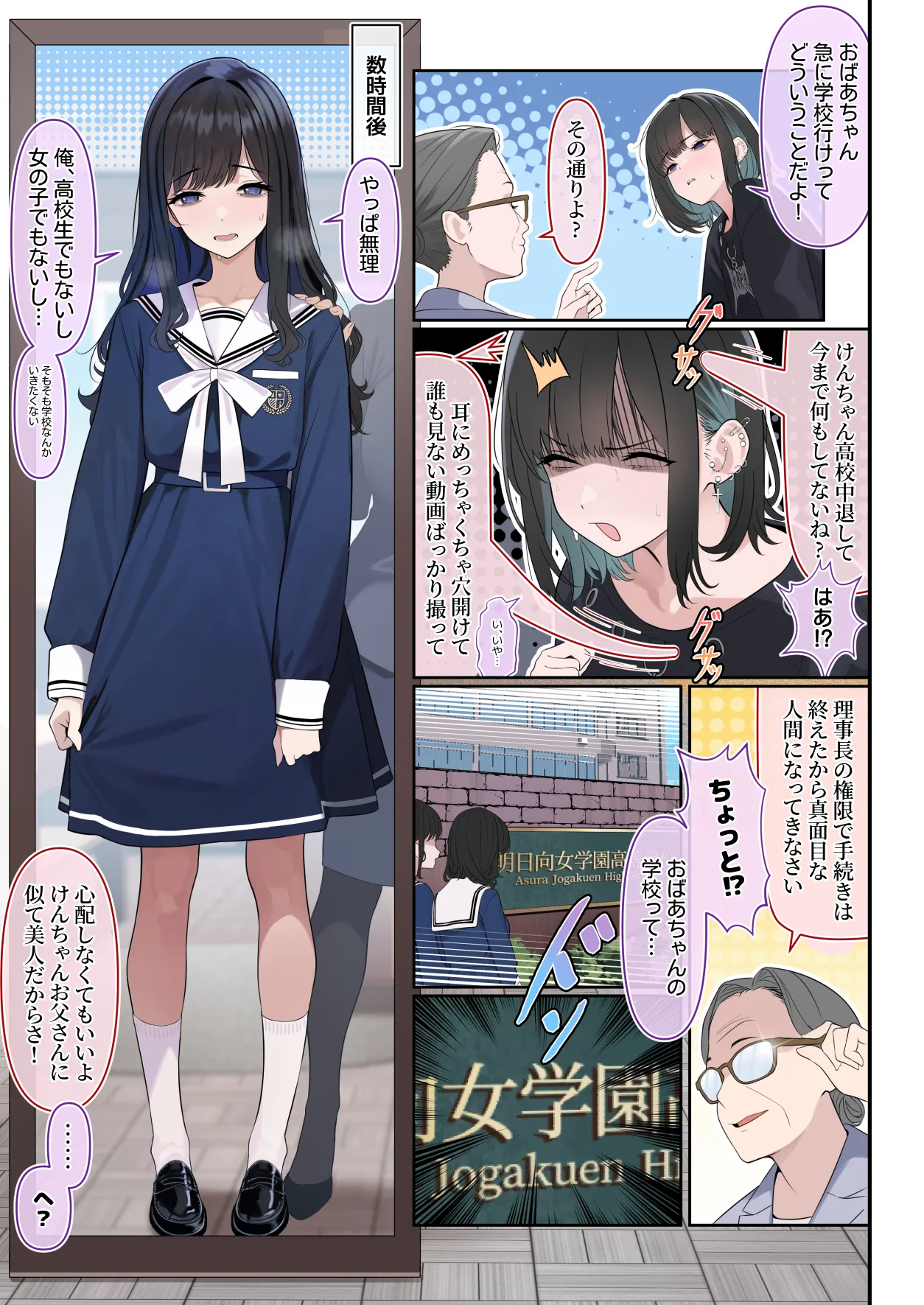 ついてるメス〜男の娘レポート〜 Page.10