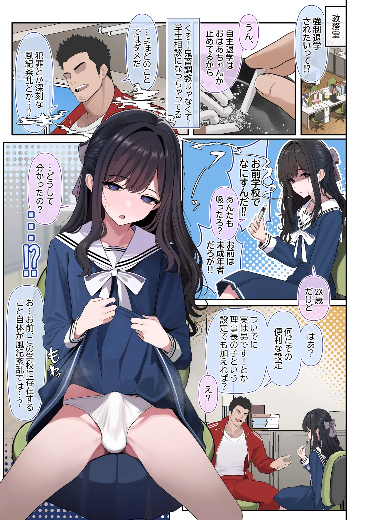 ついてるメス〜男の娘レポート〜 Page.12