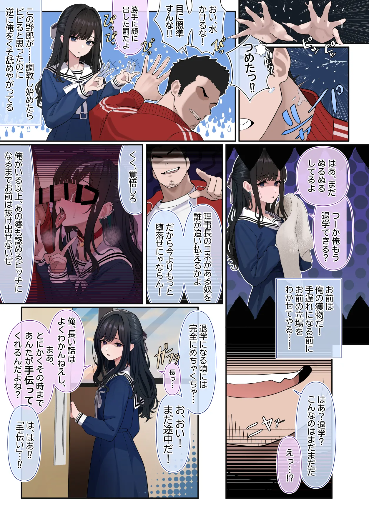 ついてるメス〜男の娘レポート〜 Page.14