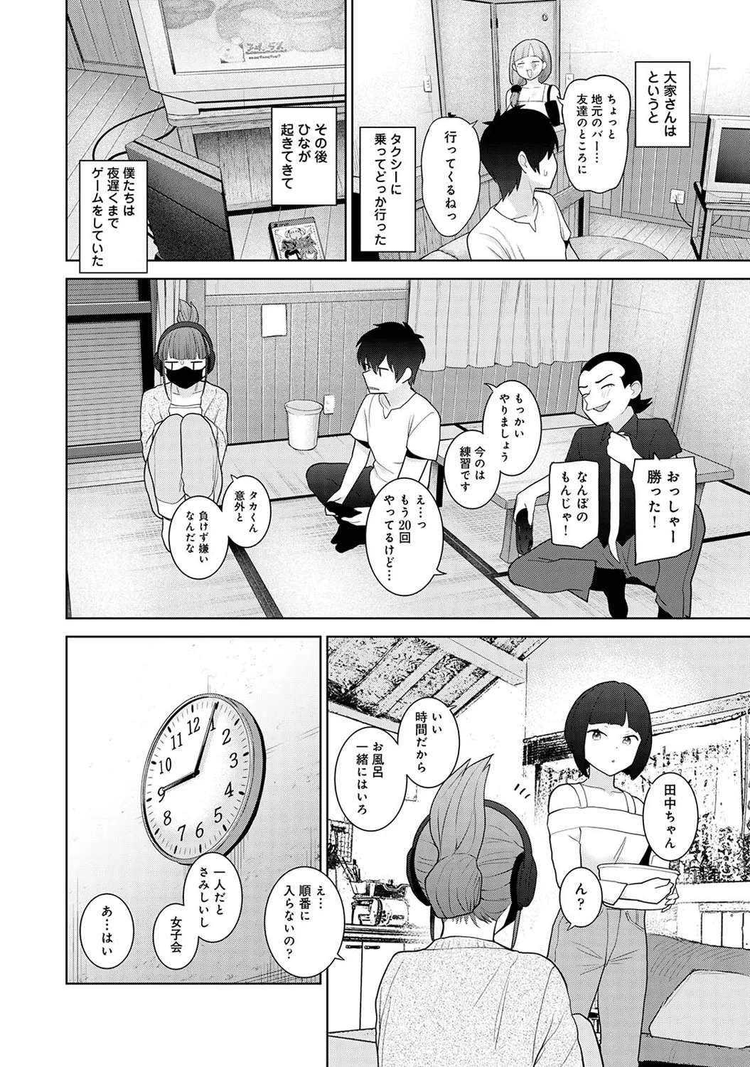 アナンガ・ランガ Vol. 116 Page.106