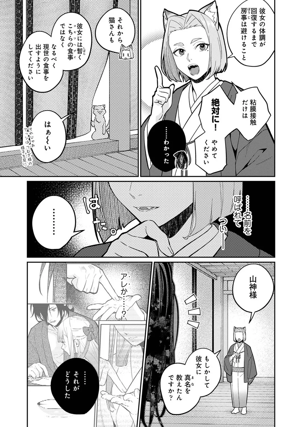 アナンガ・ランガ Vol. 116 Page.193