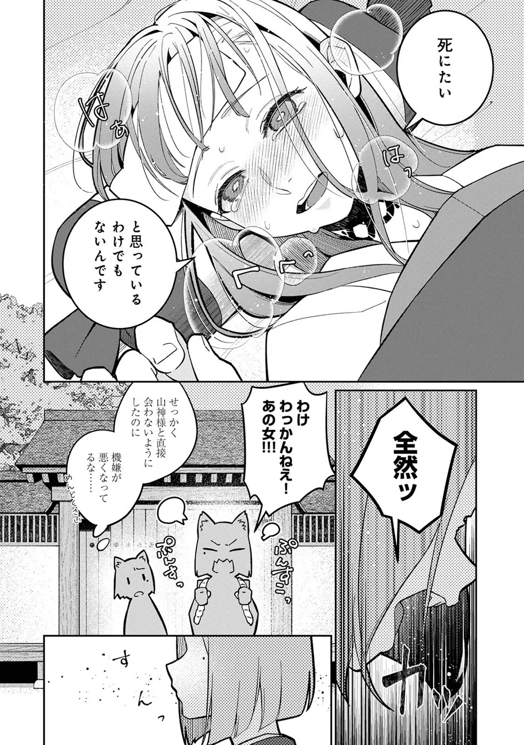 アナンガ・ランガ Vol. 116 Page.200