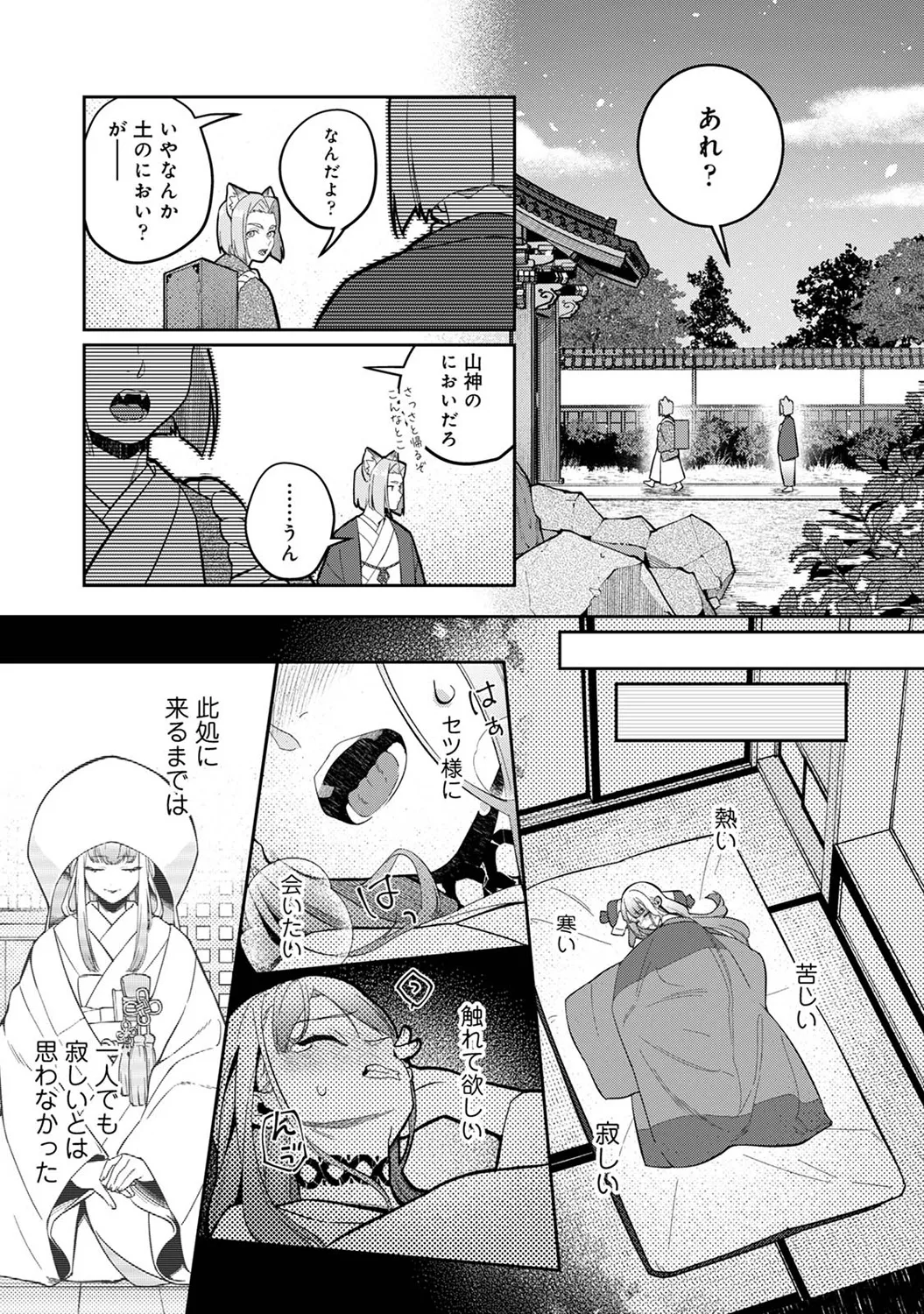 アナンガ・ランガ Vol. 116 Page.201