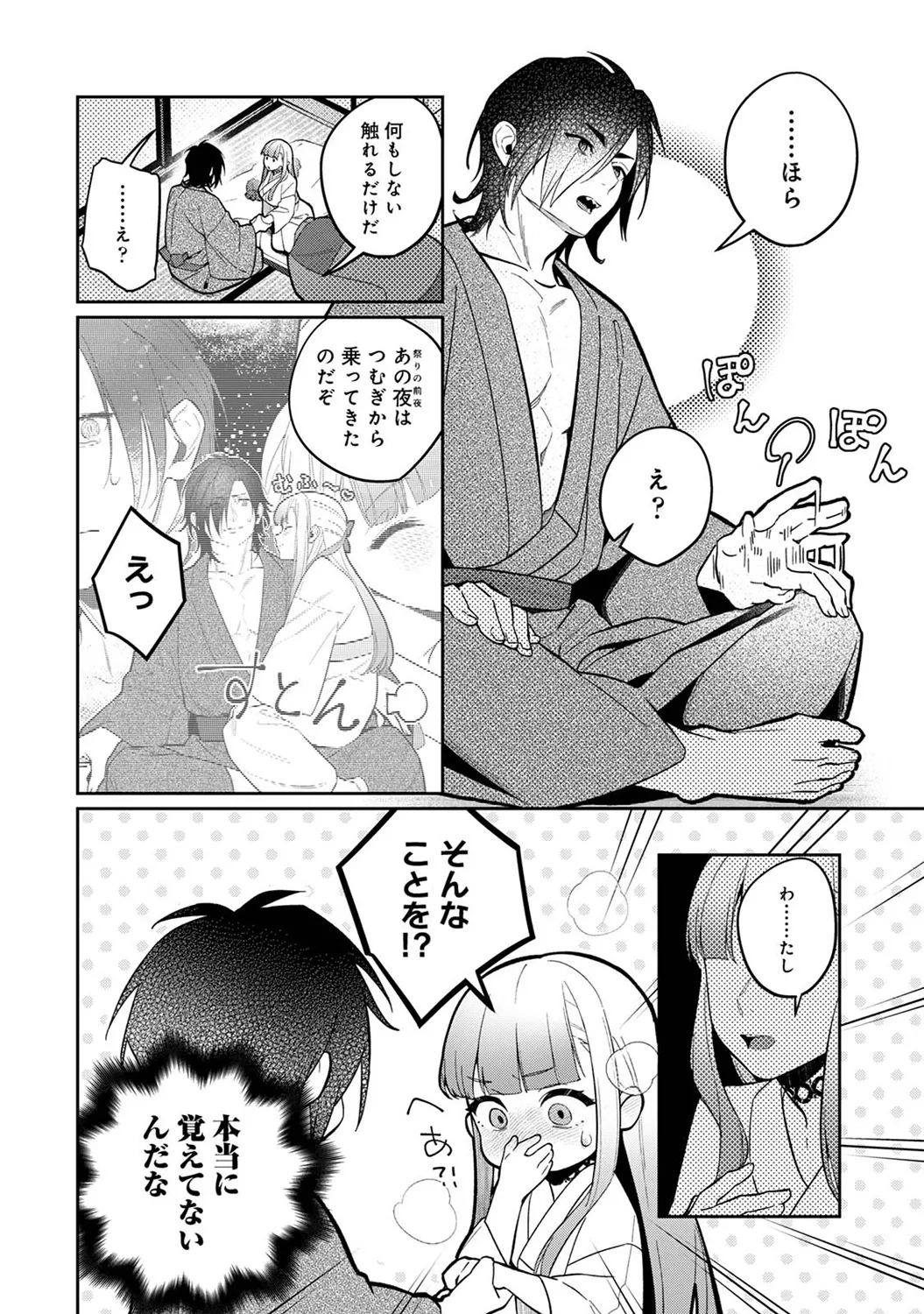 アナンガ・ランガ Vol. 116 Page.206