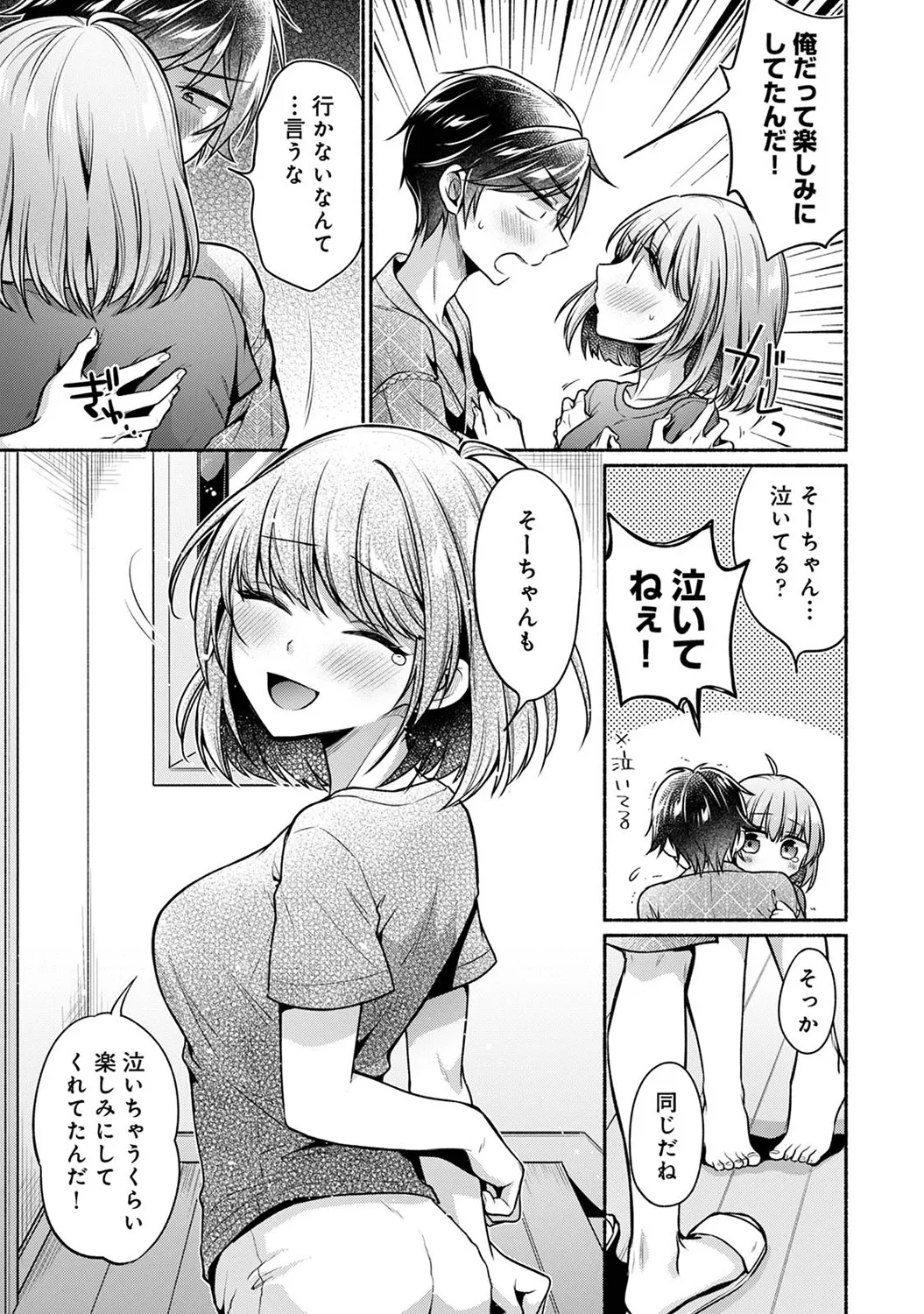 アナンガ・ランガ Vol. 116 Page.227