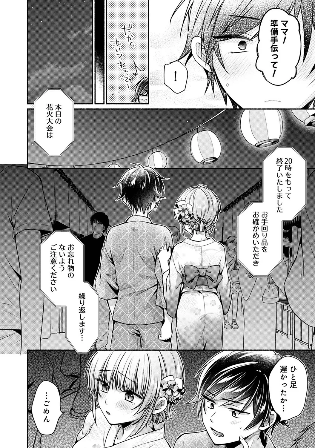 アナンガ・ランガ Vol. 116 Page.228