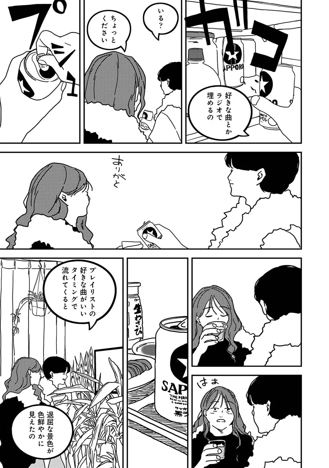 アナンガ・ランガ Vol. 116 Page.253