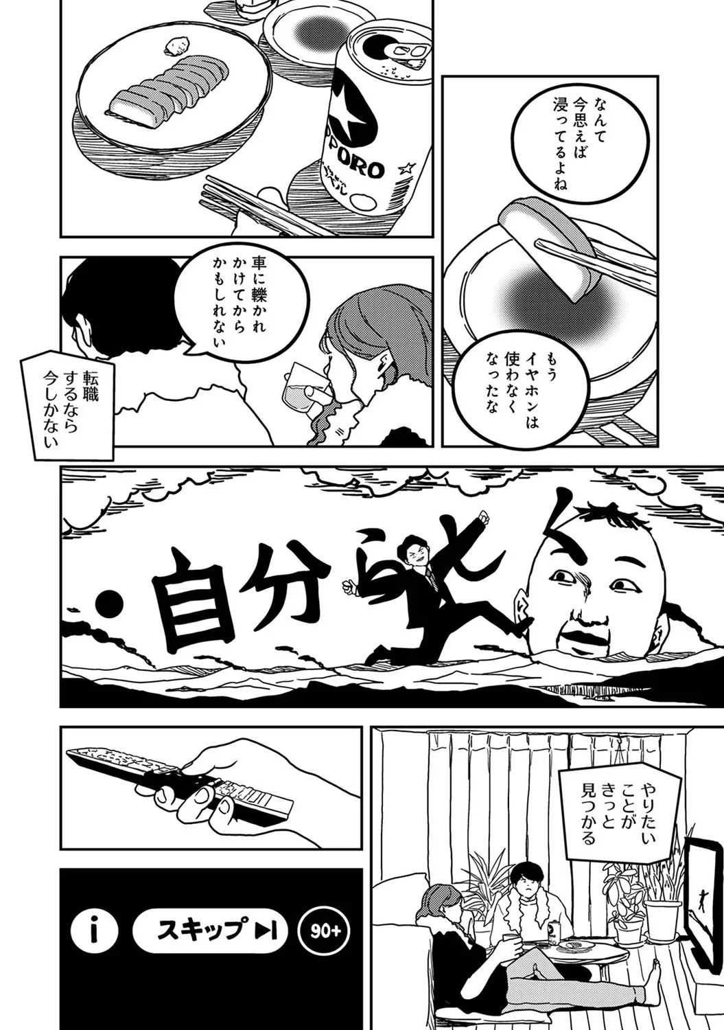 アナンガ・ランガ Vol. 116 Page.254