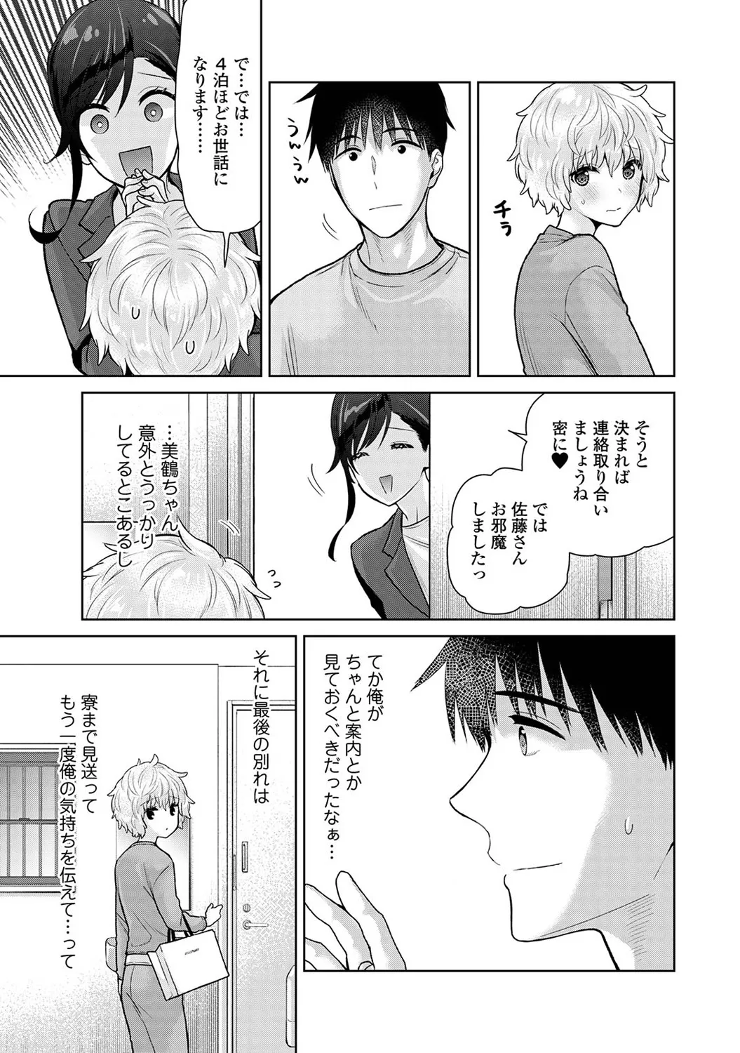 アナンガ・ランガ Vol. 116 Page.45