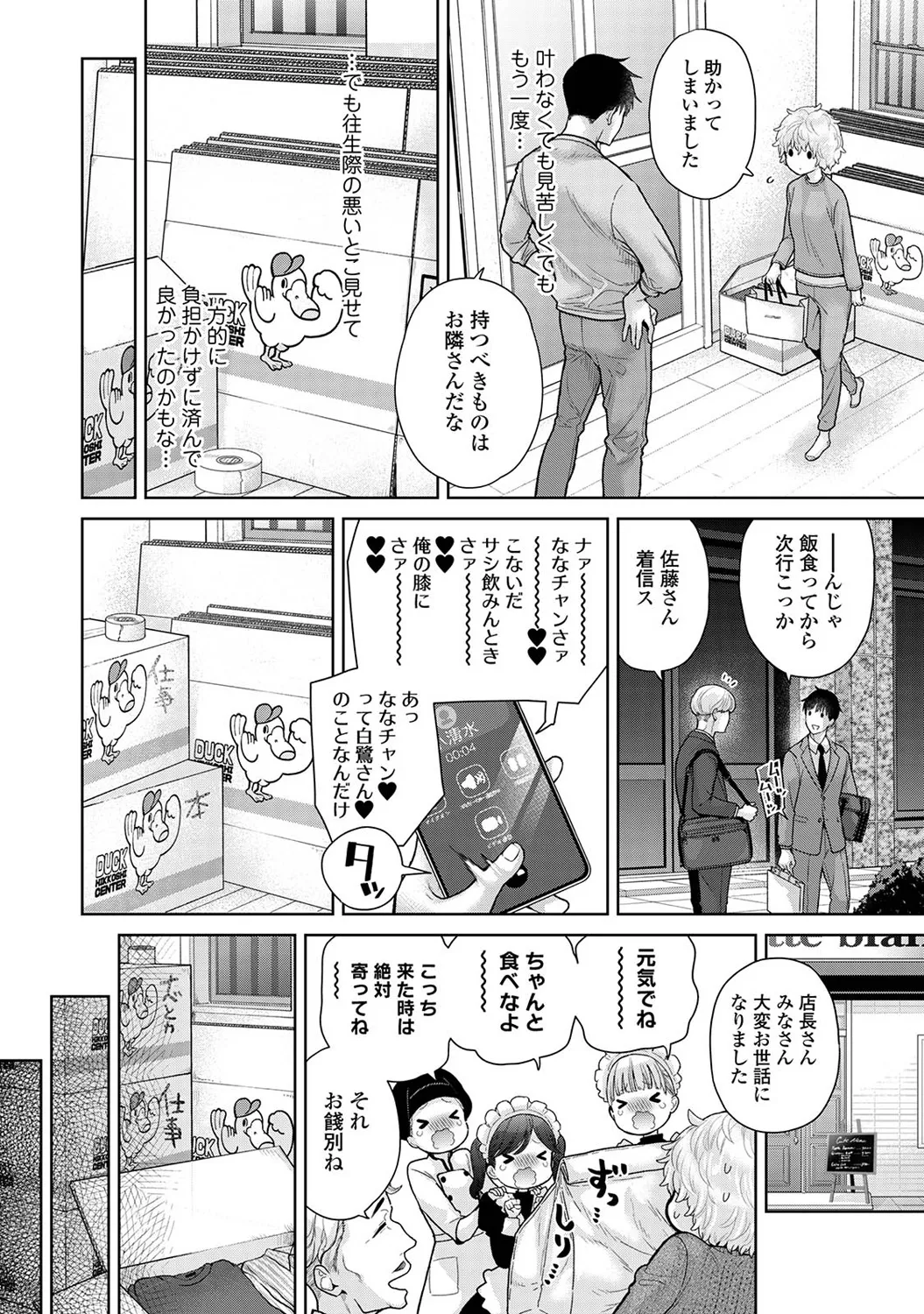 アナンガ・ランガ Vol. 116 Page.46