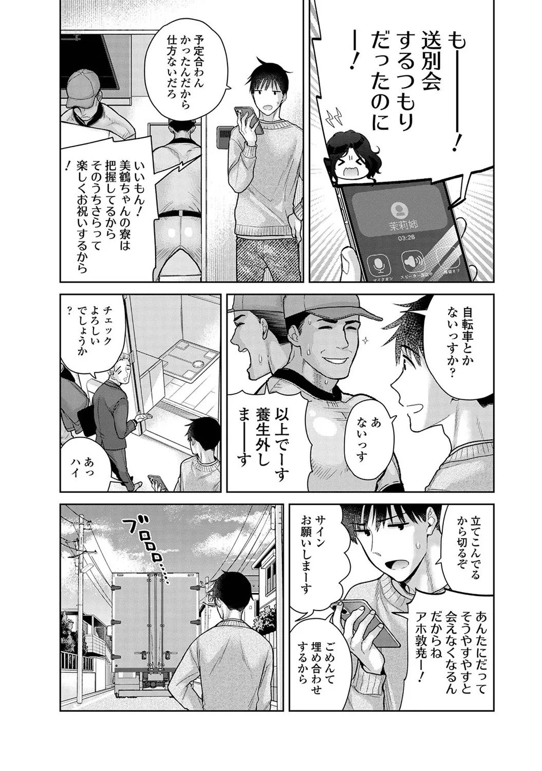 アナンガ・ランガ Vol. 116 Page.47