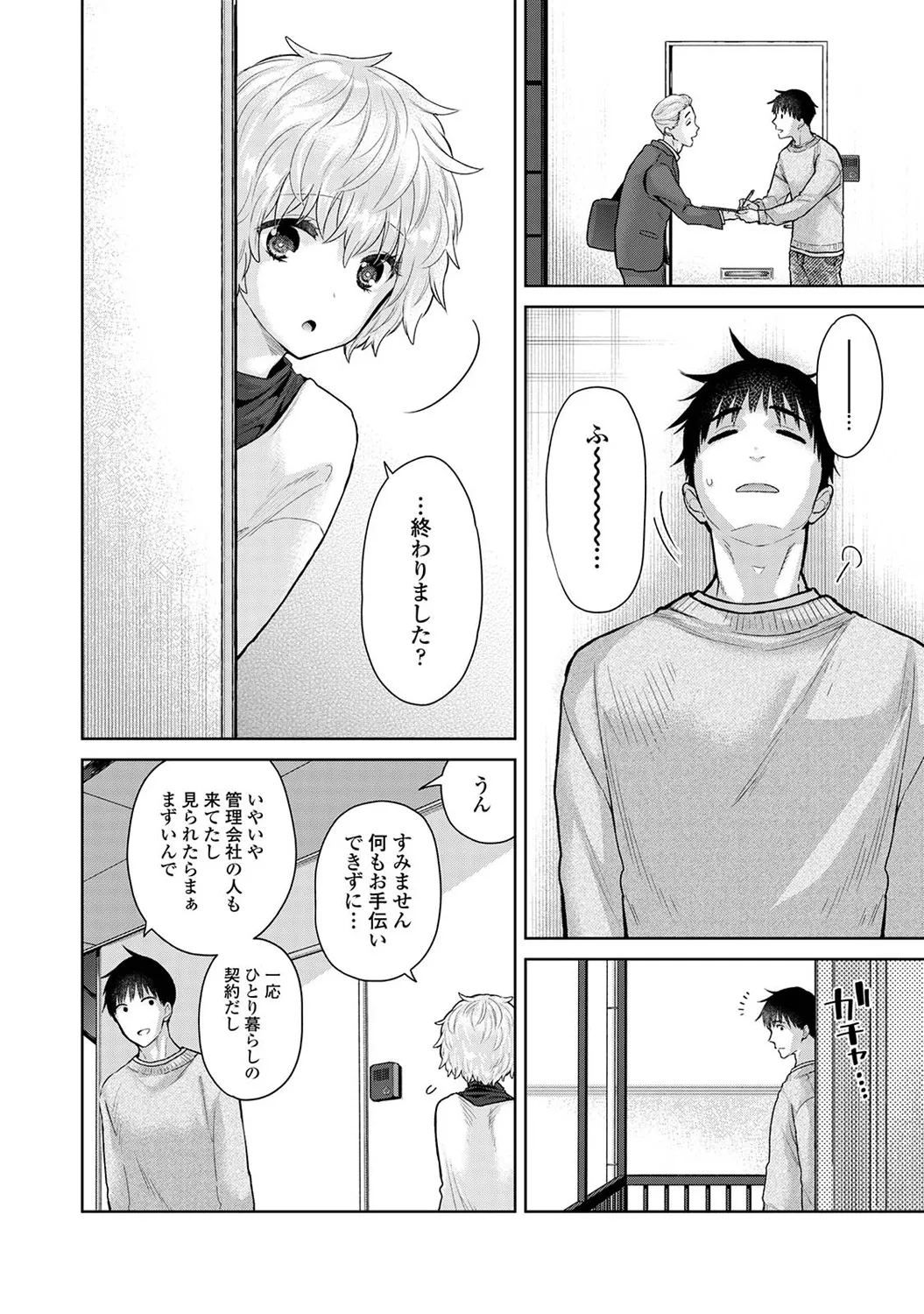 アナンガ・ランガ Vol. 116 Page.48