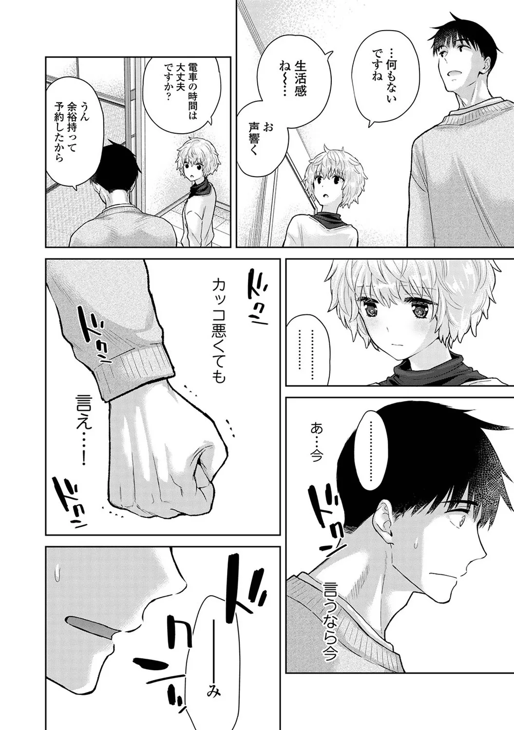 アナンガ・ランガ Vol. 116 Page.50