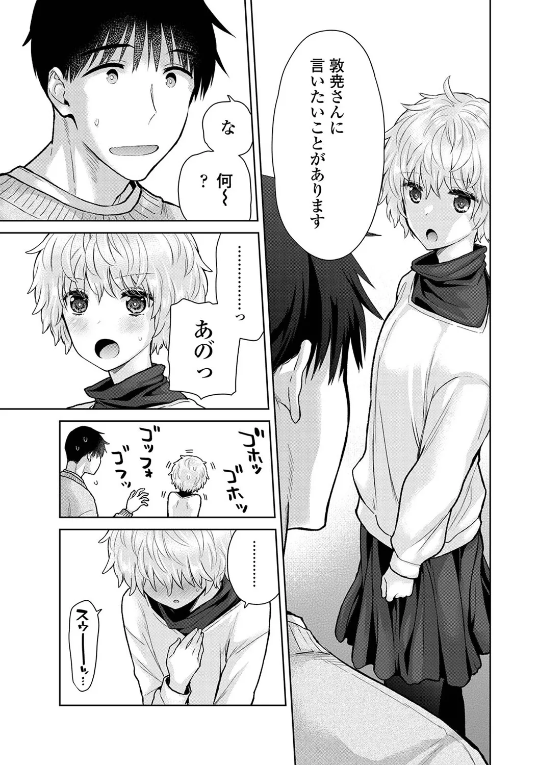 アナンガ・ランガ Vol. 116 Page.51