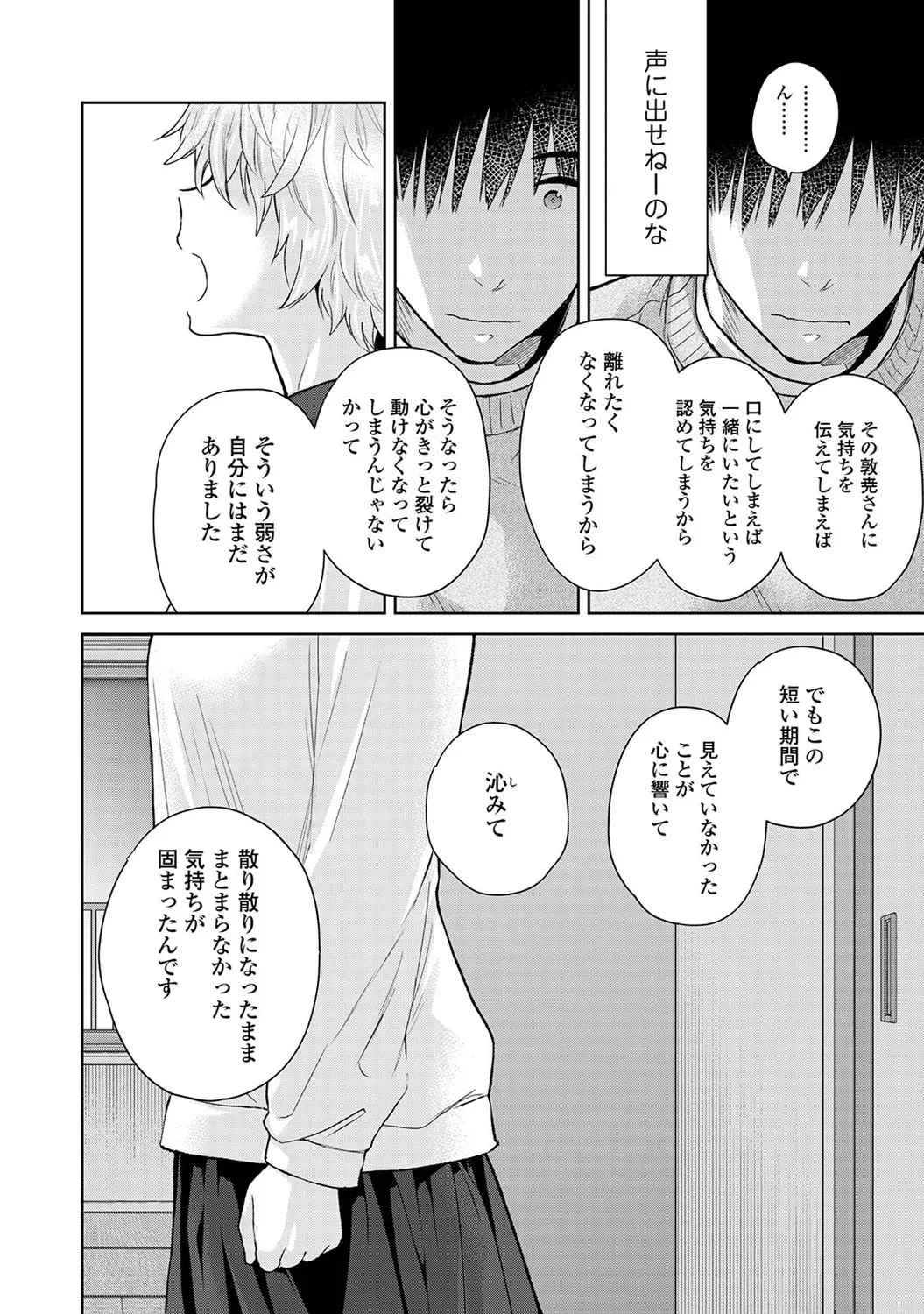 アナンガ・ランガ Vol. 116 Page.54