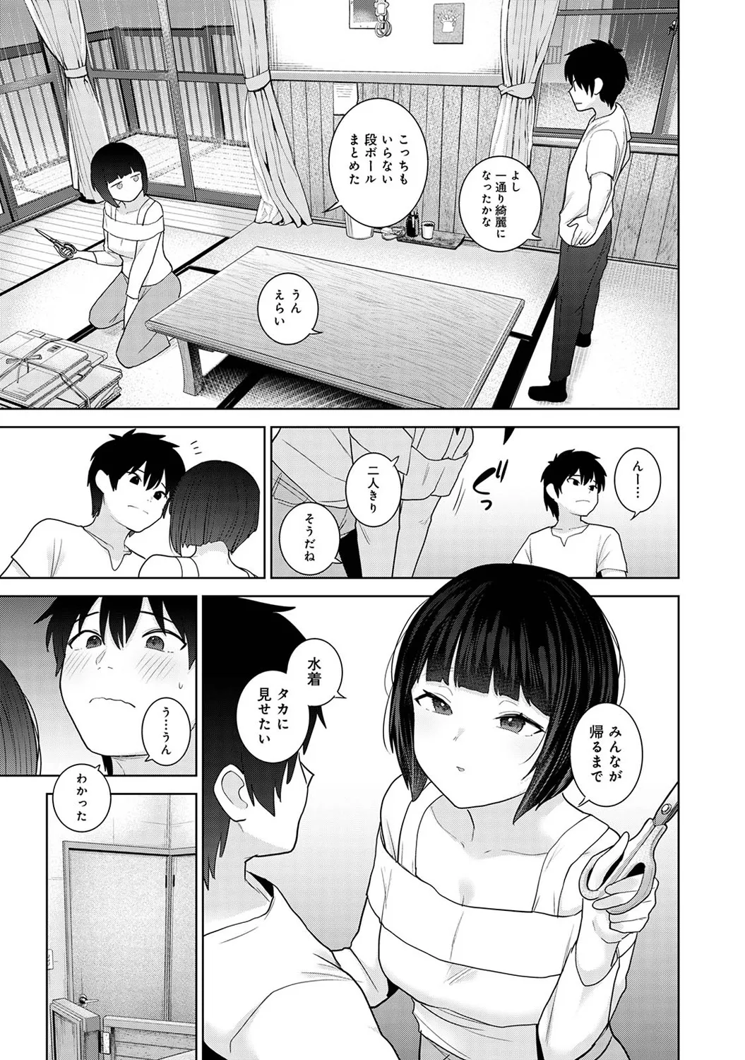 アナンガ・ランガ Vol. 116 Page.91