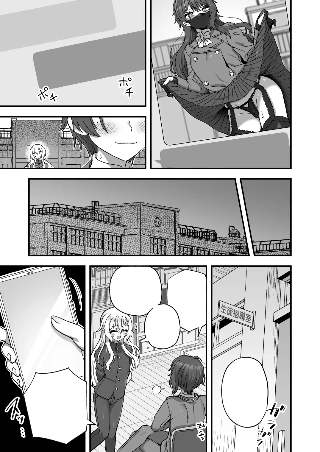 放課後の先生は僕のモノ Page.6