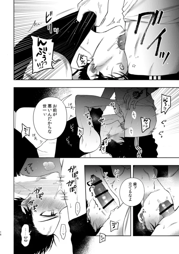 [西なのな (にし奈)] XXられたらXX返す！！ (ブルーロック)) [DL版] Page.14