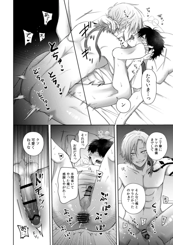 [西なのな (にし奈)] XXられたらXX返す！！ (ブルーロック)) [DL版] Page.24