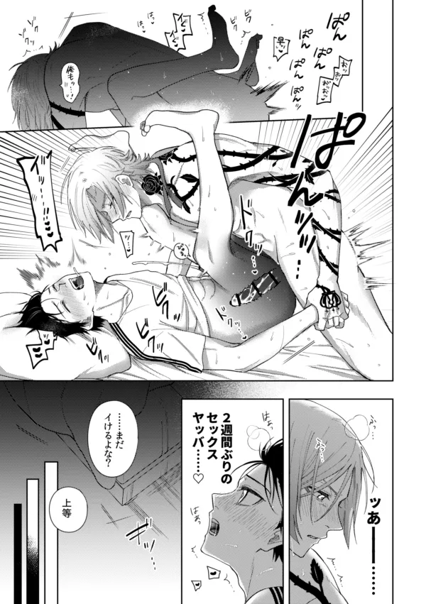 [西なのな (にし奈)] XXられたらXX返す！！ (ブルーロック)) [DL版] Page.25