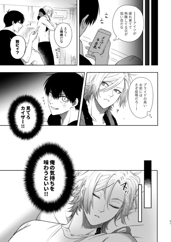 [西なのな (にし奈)] XXられたらXX返す！！ (ブルーロック)) [DL版] Page.29