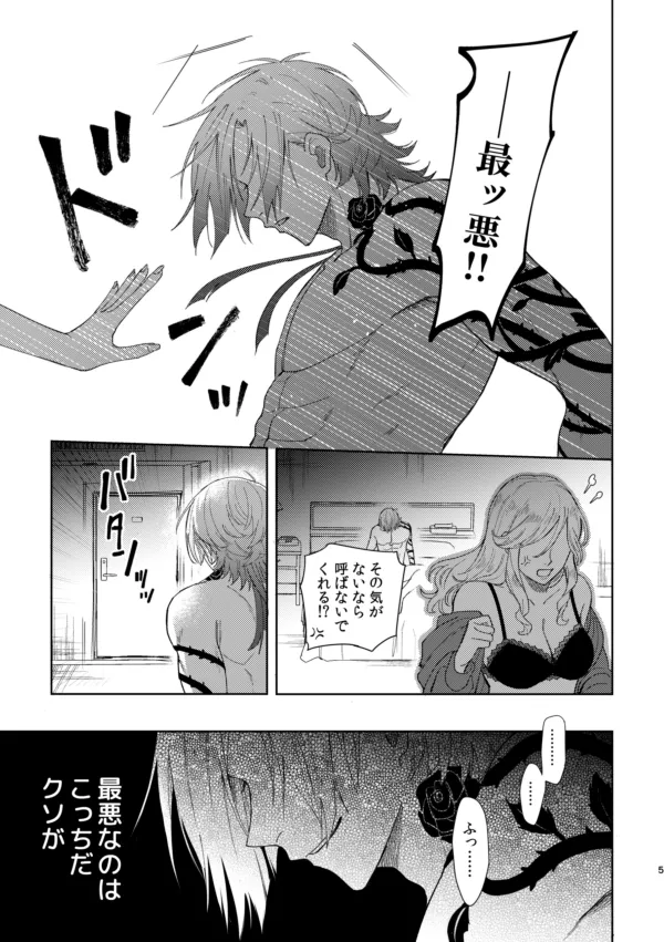 [西なのな (にし奈)] XXられたらXX返す！！ (ブルーロック)) [DL版] Page.3