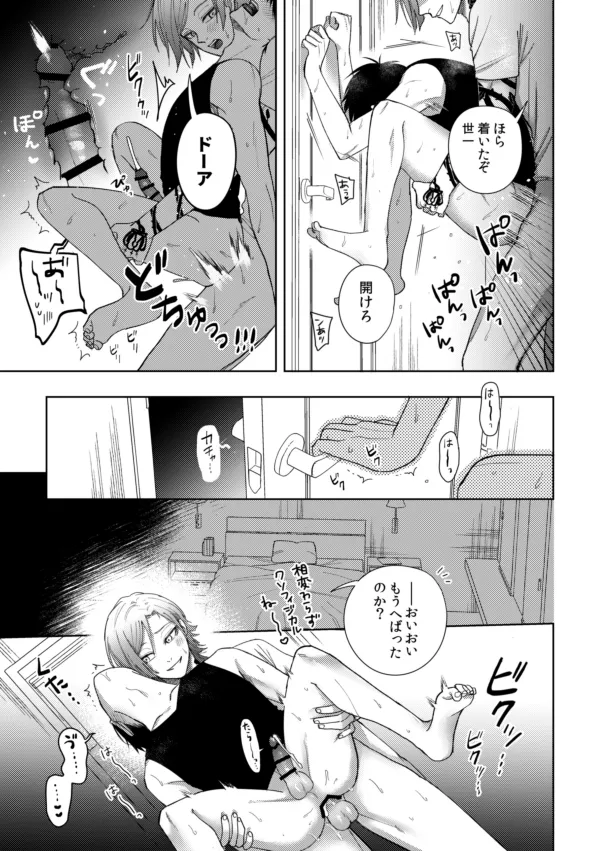 [西なのな (にし奈)] XXられたらXX返す！！ (ブルーロック)) [DL版] Page.35