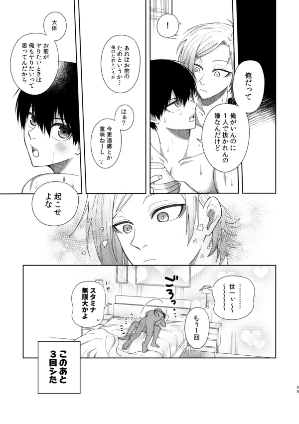 [西なのな (にし奈)] XXられたらXX返す！！ (ブルーロック)) [DL版] Page.43