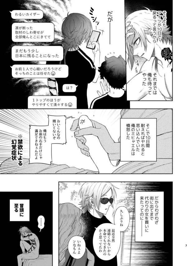 [西なのな (にし奈)] XXられたらXX返す！！ (ブルーロック)) [DL版] Page.5