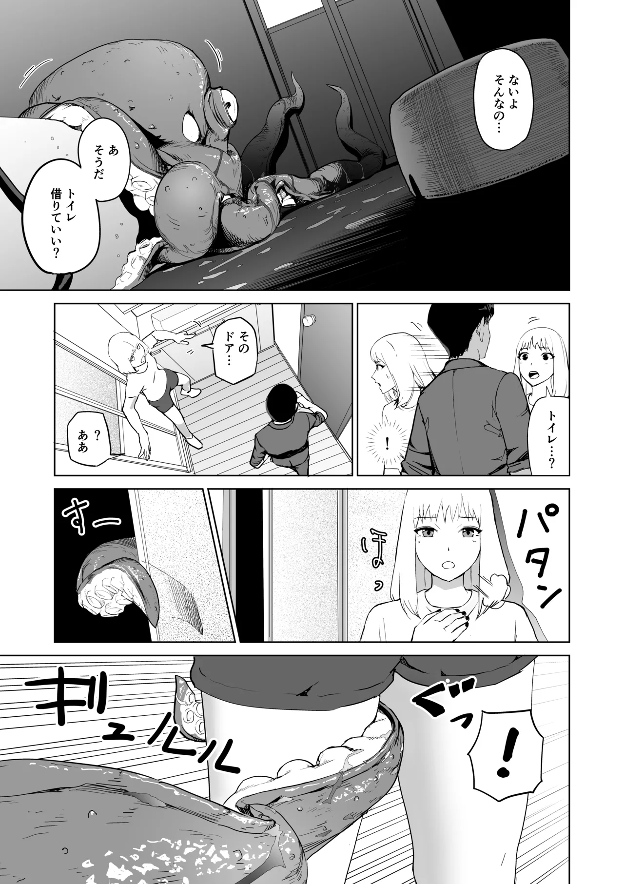 タコのおっくん。 Page.11