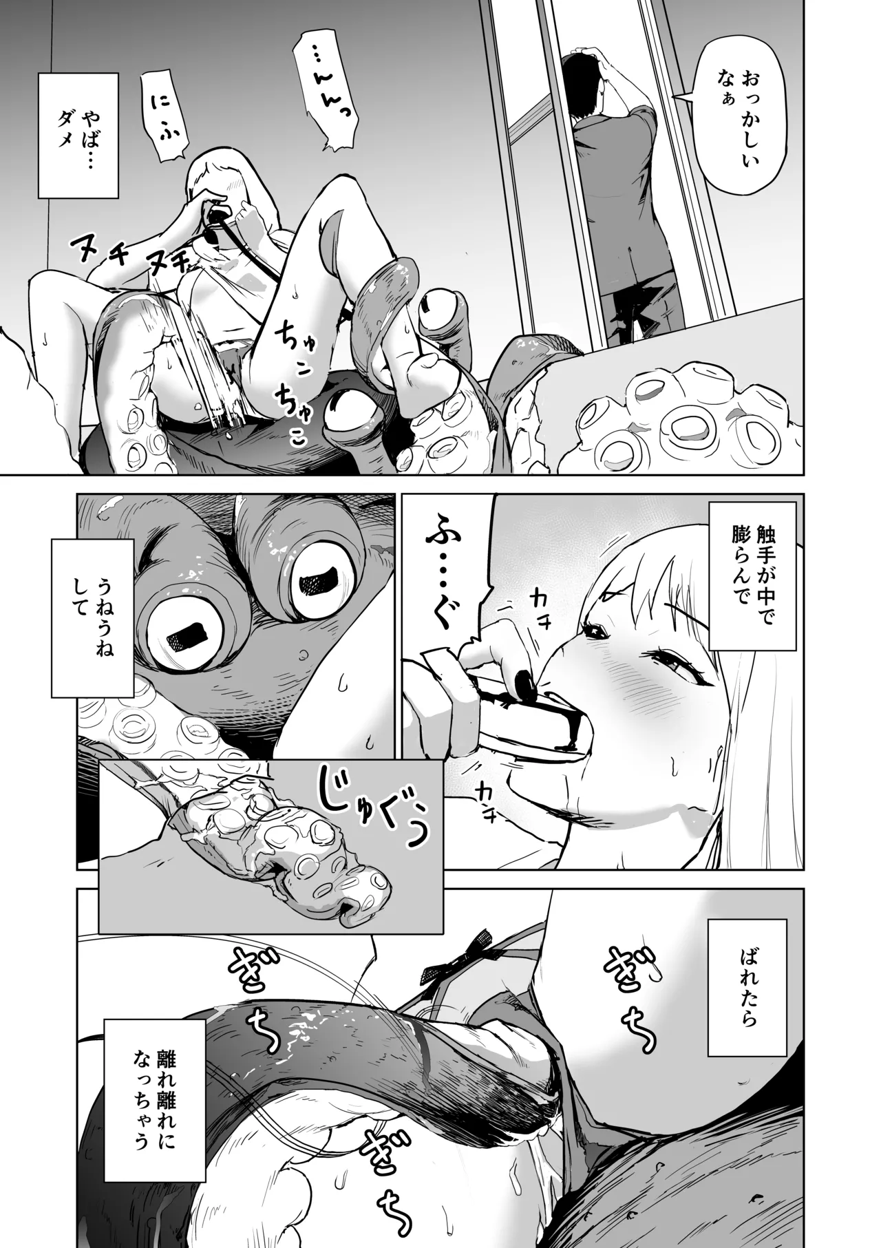 タコのおっくん。 Page.17