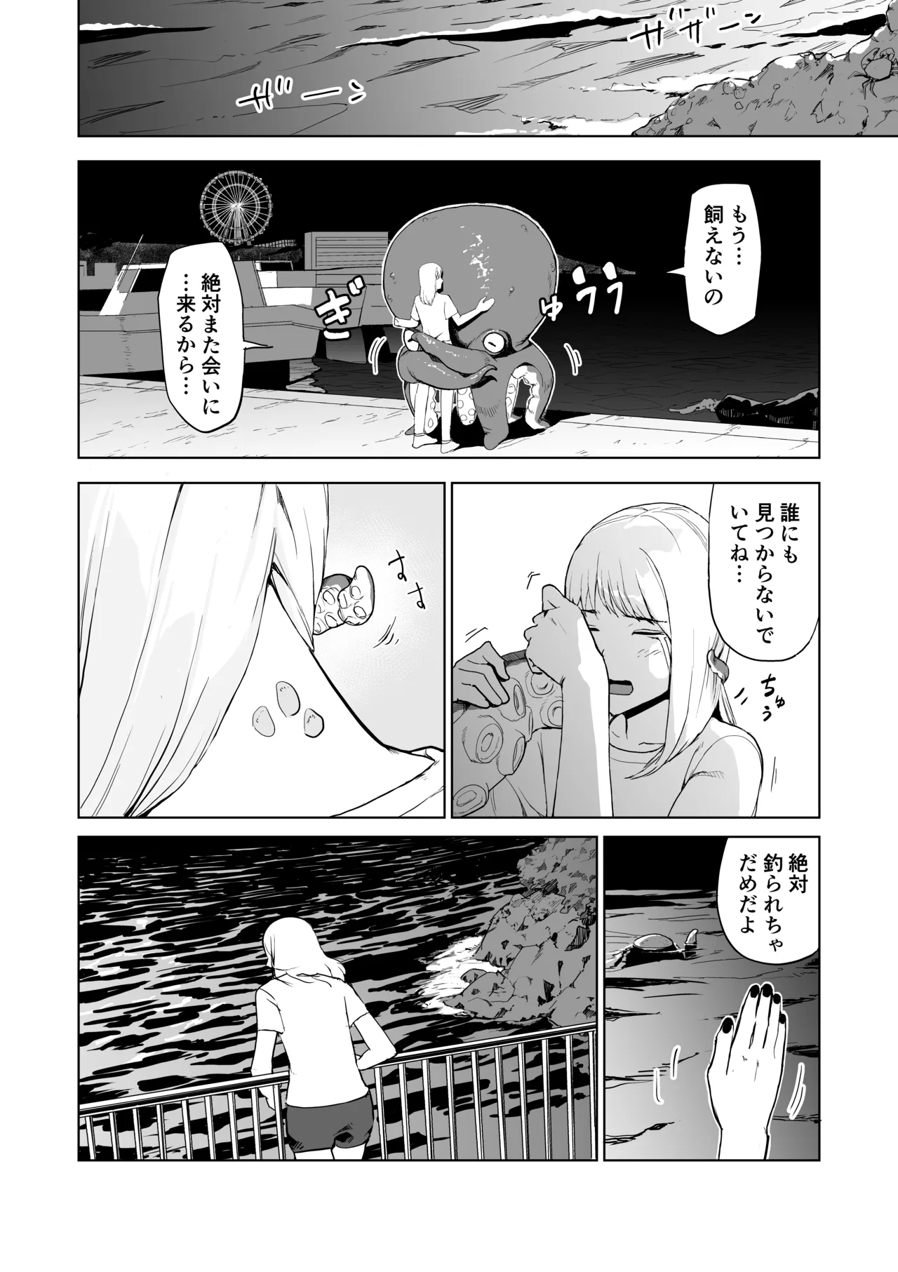 タコのおっくん。 Page.28