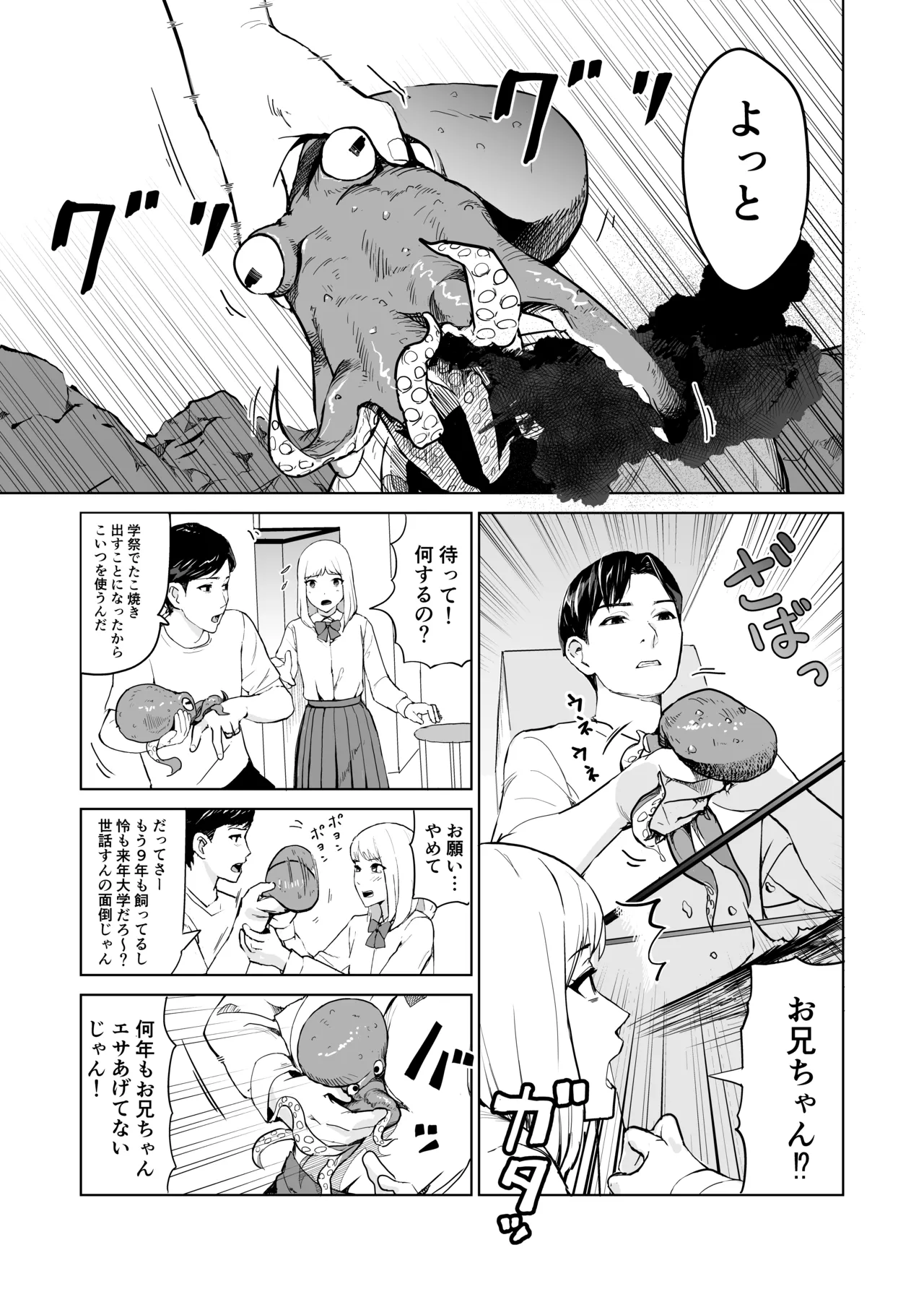 タコのおっくん。 Page.3