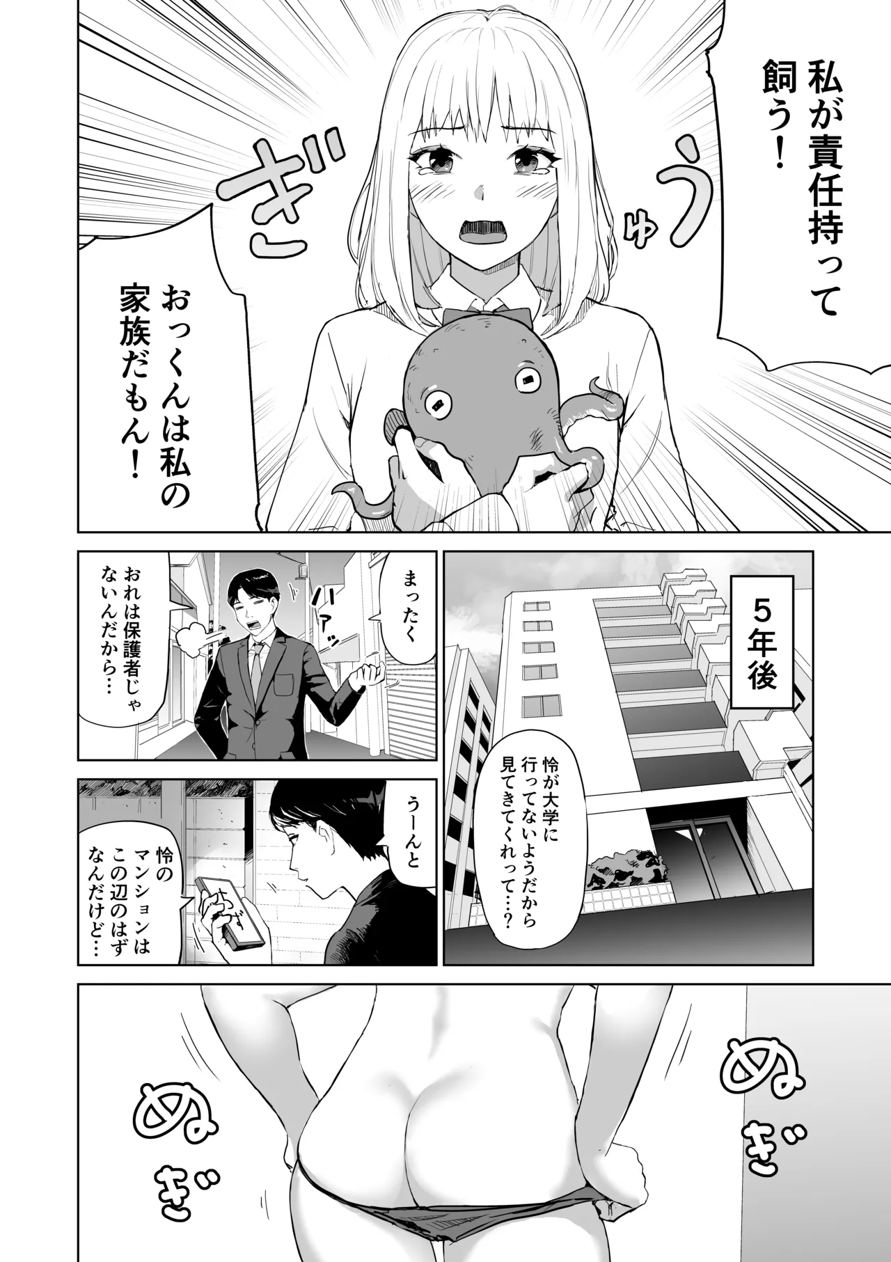 タコのおっくん。 Page.4