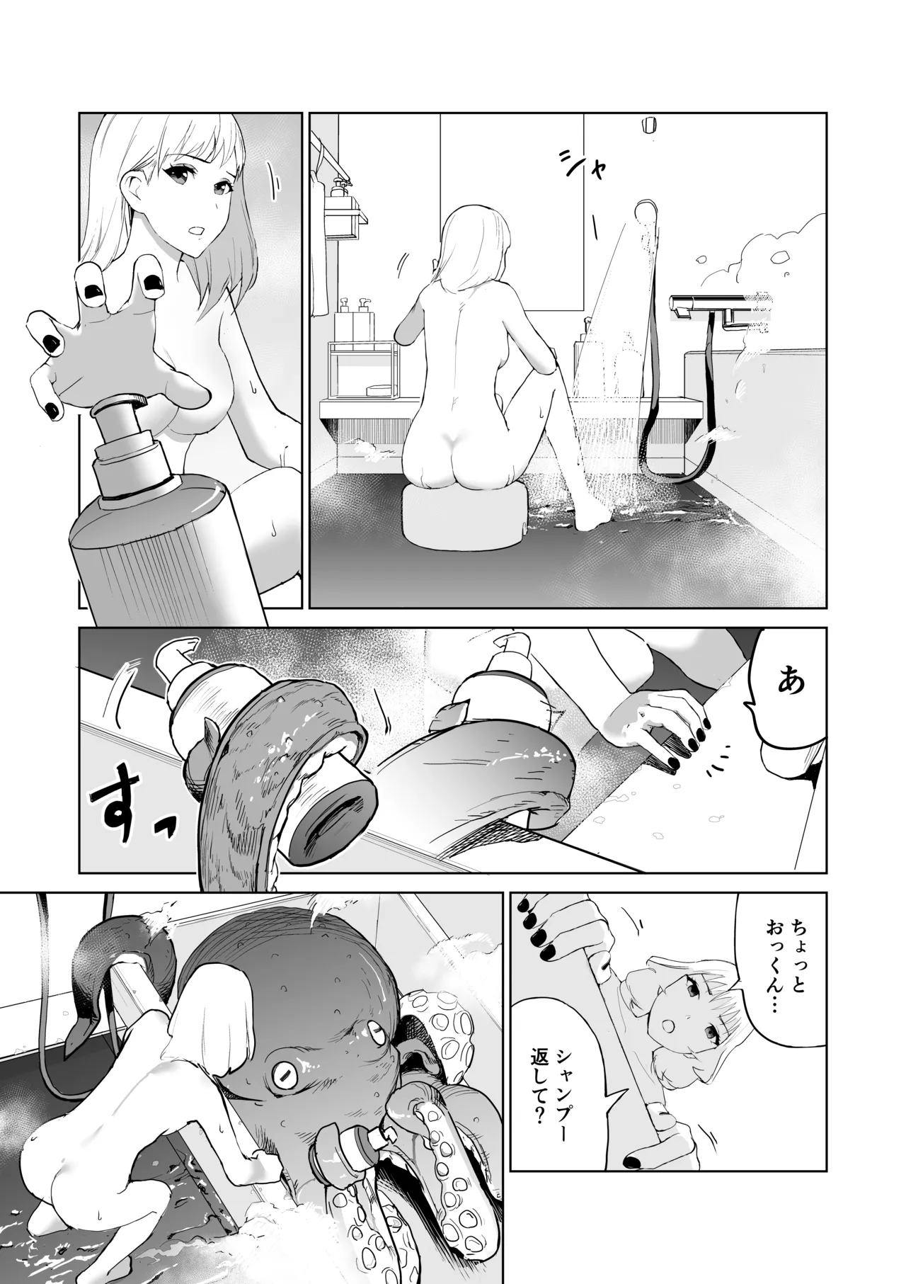 タコのおっくん。 Page.5