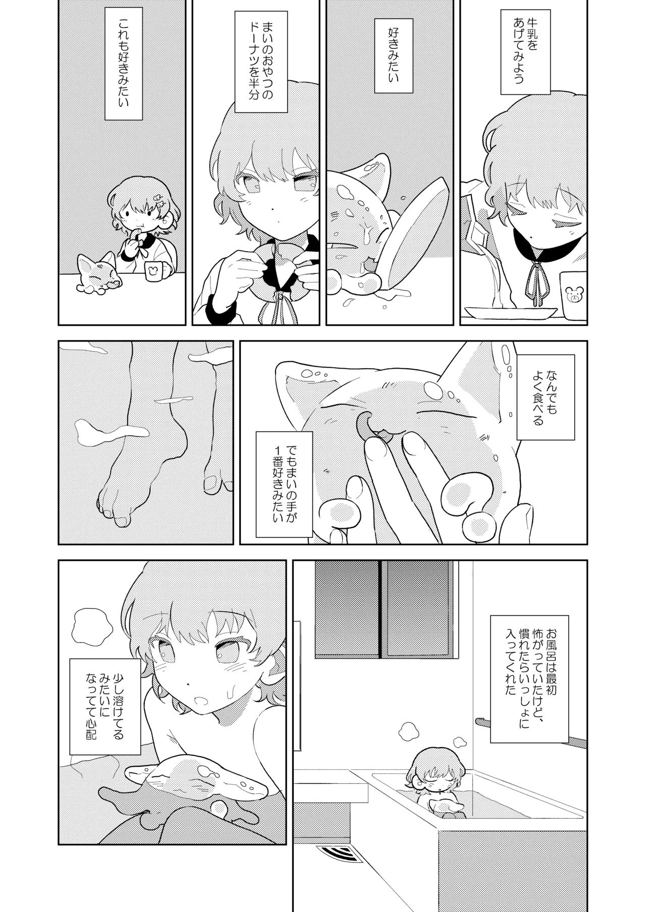 ぷるちゃん Page.3