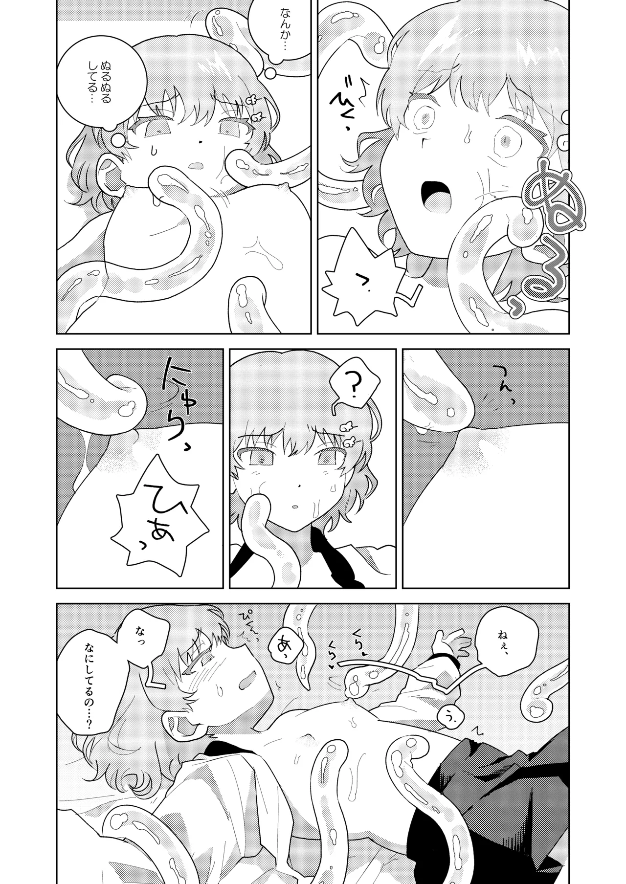 ぷるちゃん Page.8