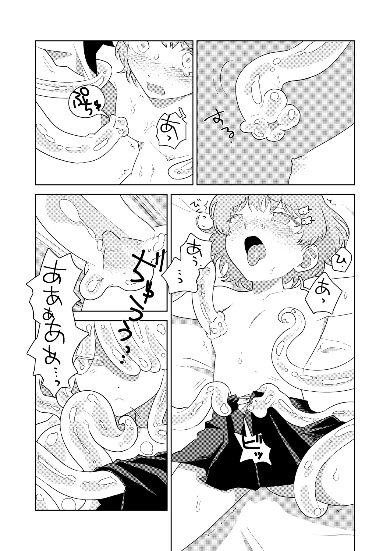 ぷるちゃん Page.9