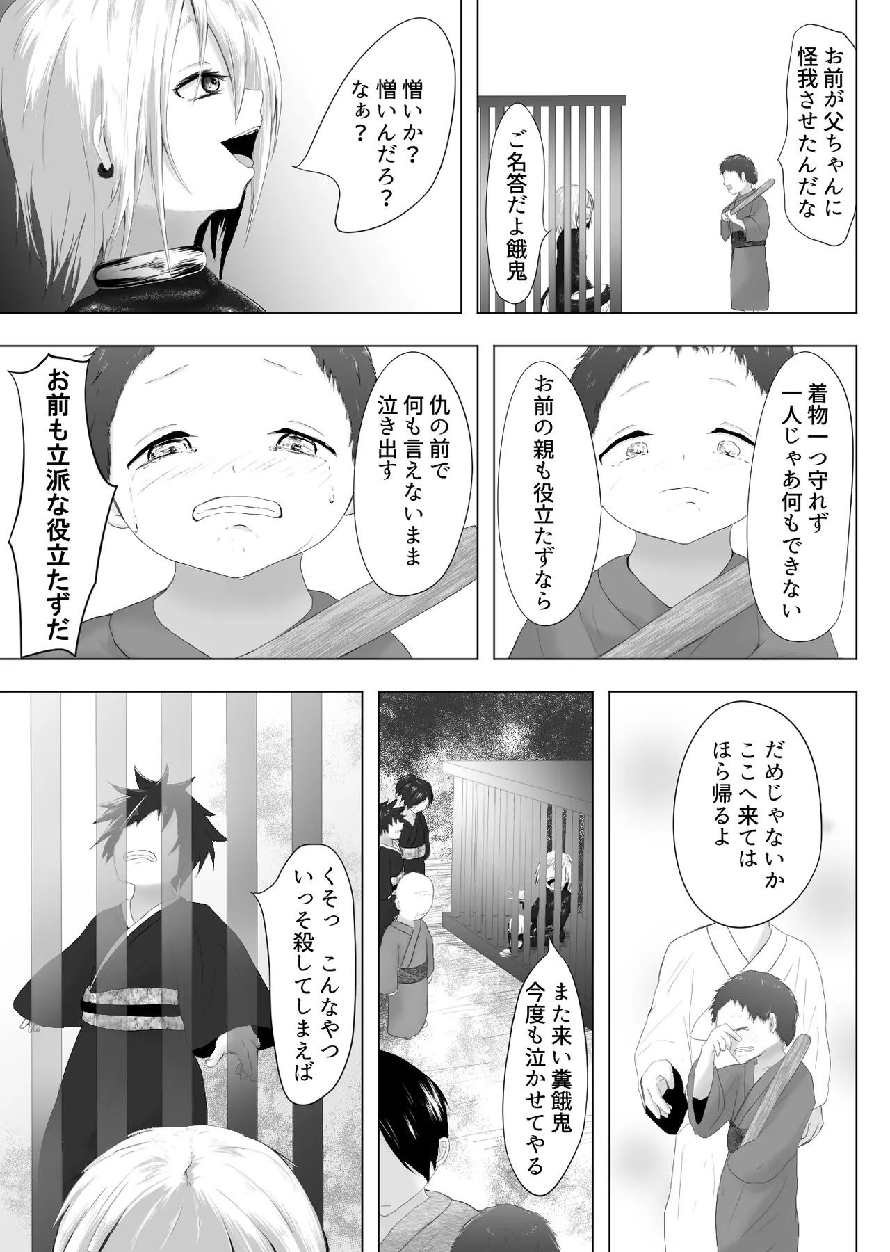 村の掟 罪人と触手 Ep1 -度柄小宵編- Page.3