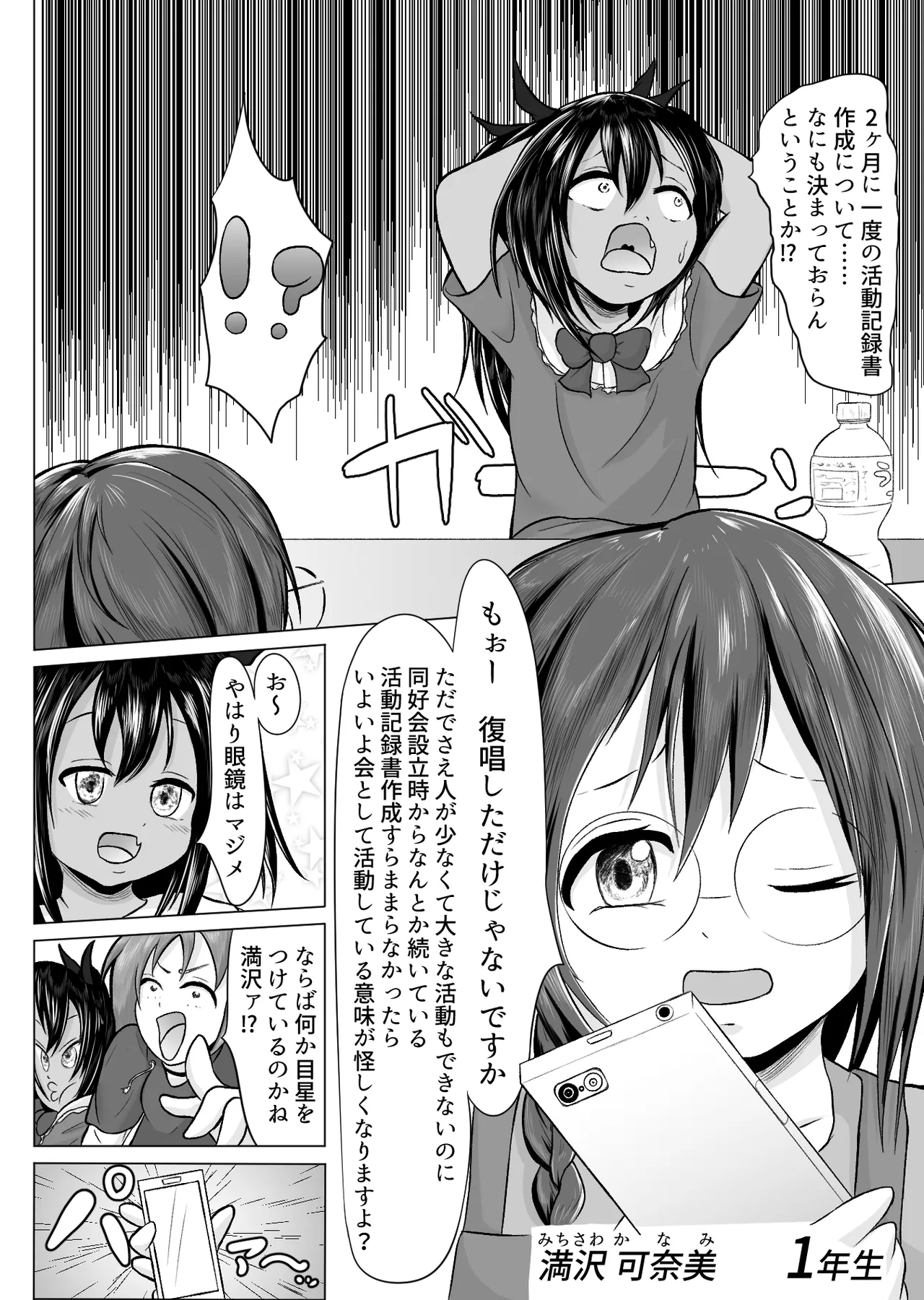 オカルト研究同好会活動記録 Ep1 ~清水に潜む触手~ 満沢可奈美編 Page.3