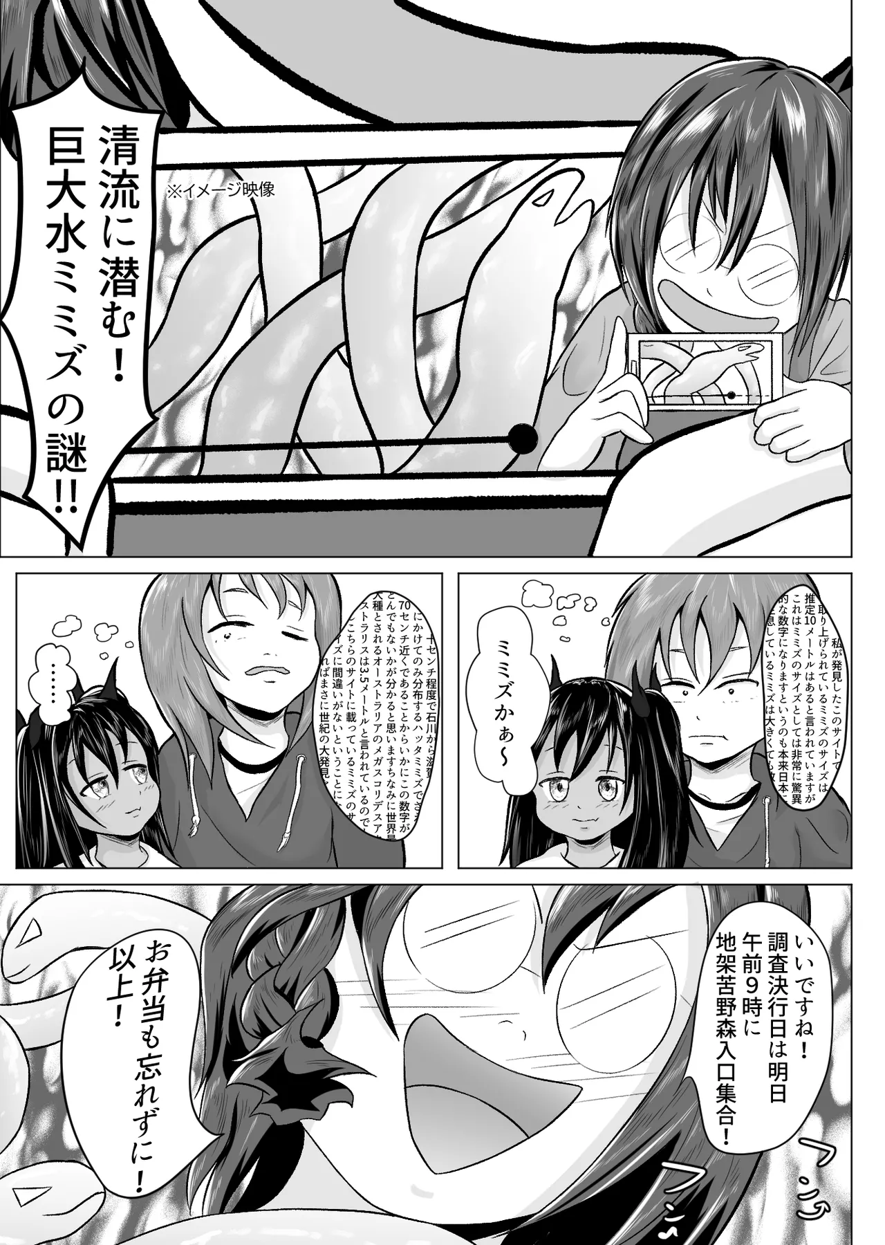 オカルト研究同好会活動記録 Ep1 ~清水に潜む触手~ 満沢可奈美編 Page.4