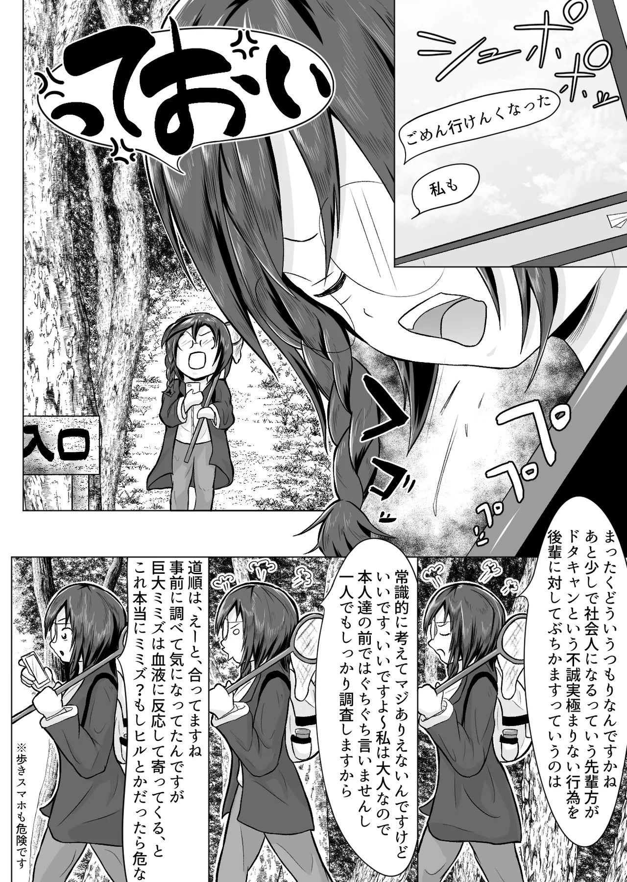 オカルト研究同好会活動記録 Ep1 ~清水に潜む触手~ 満沢可奈美編 Page.5