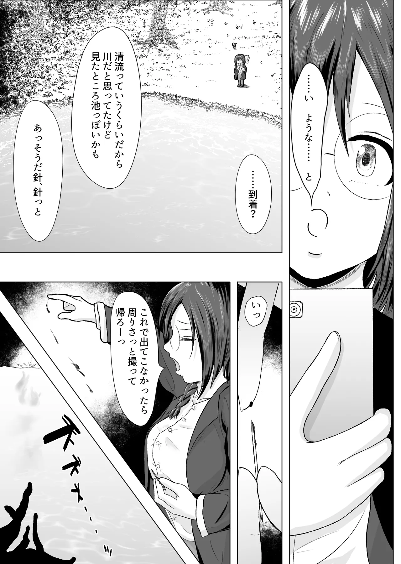オカルト研究同好会活動記録 Ep1 ~清水に潜む触手~ 満沢可奈美編 Page.6
