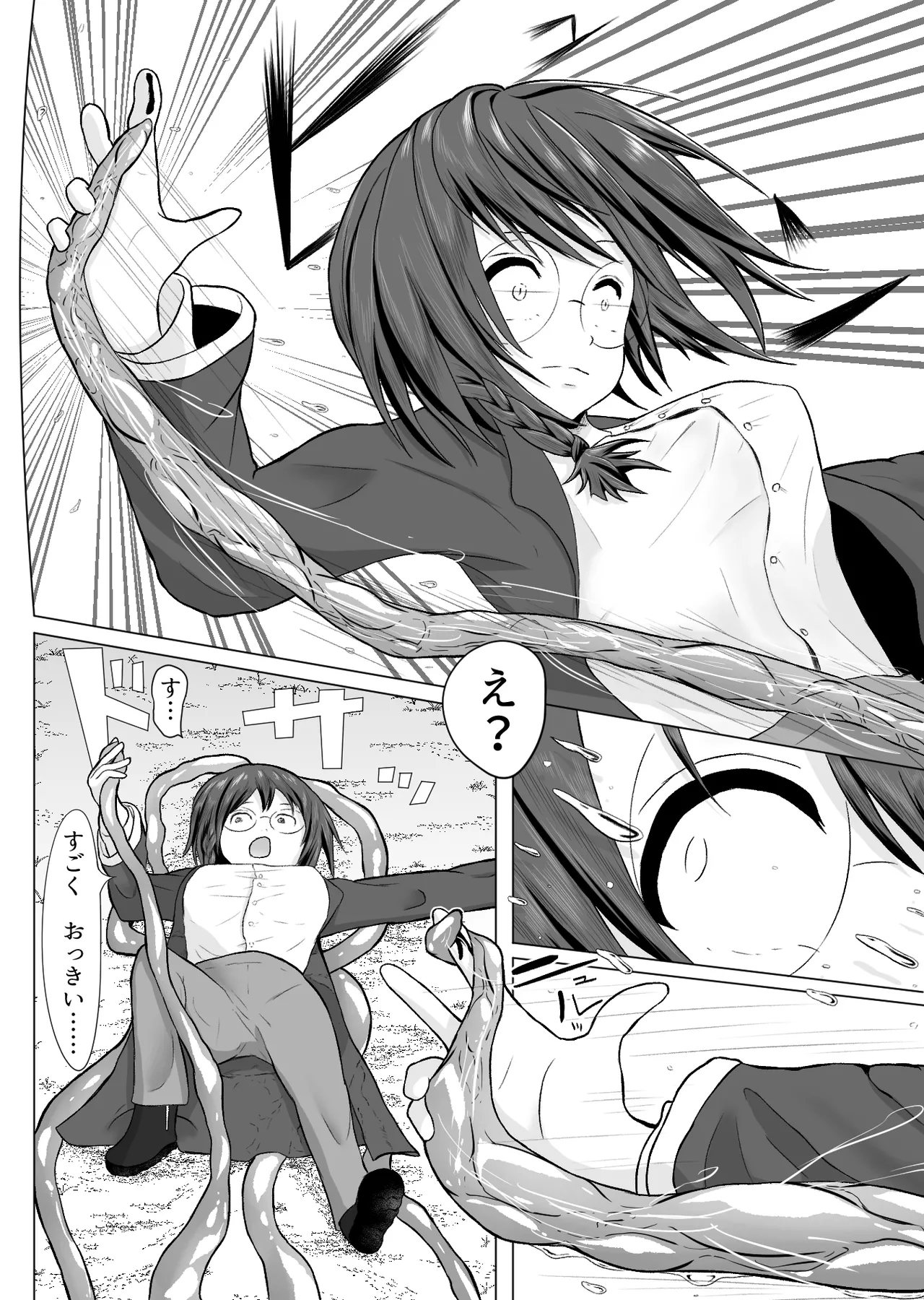 オカルト研究同好会活動記録 Ep1 ~清水に潜む触手~ 満沢可奈美編 Page.7