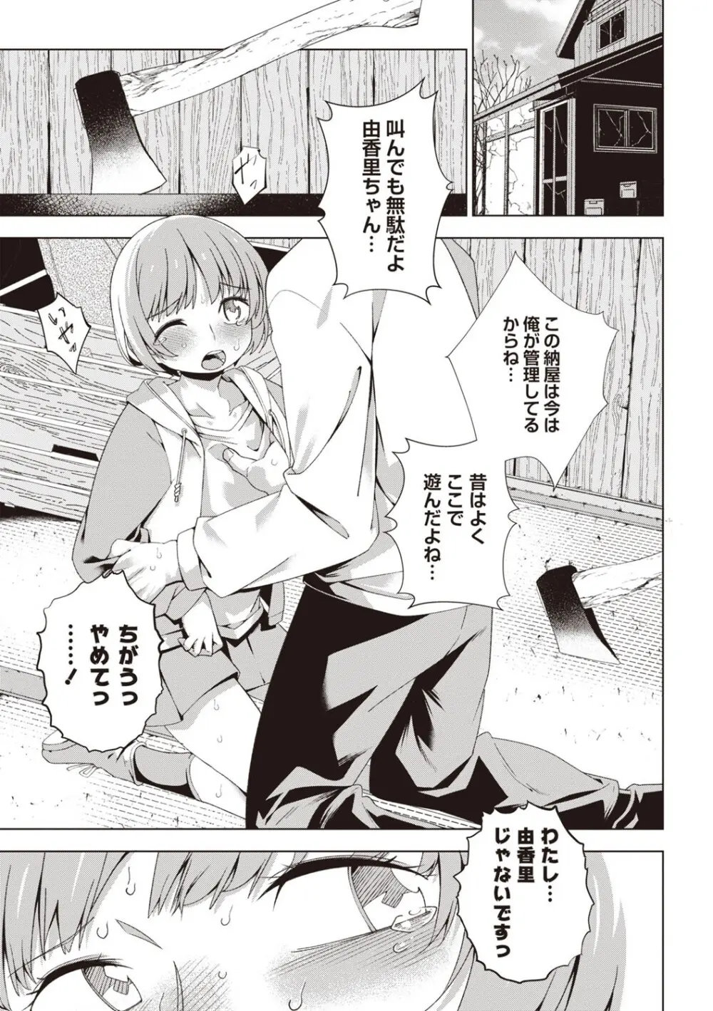 Masyo Ecole Vol.5 Page.10