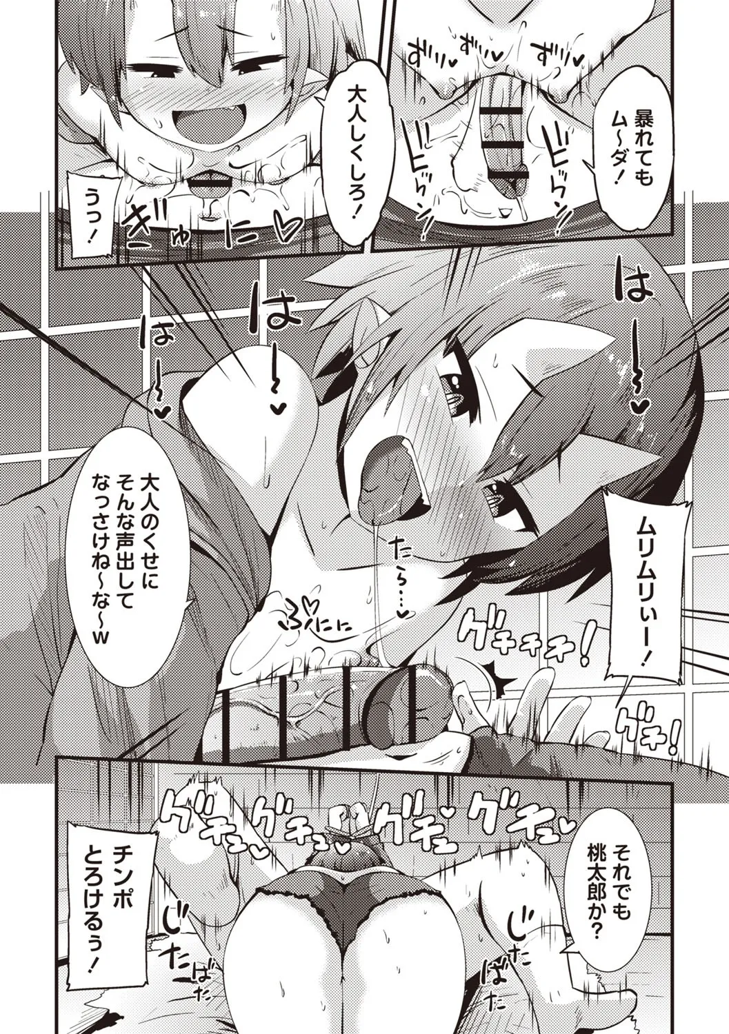 Masyo Ecole Vol.5 Page.101